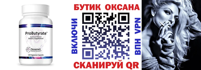 даркнет сайт  Шимановск  Бутират бутик 